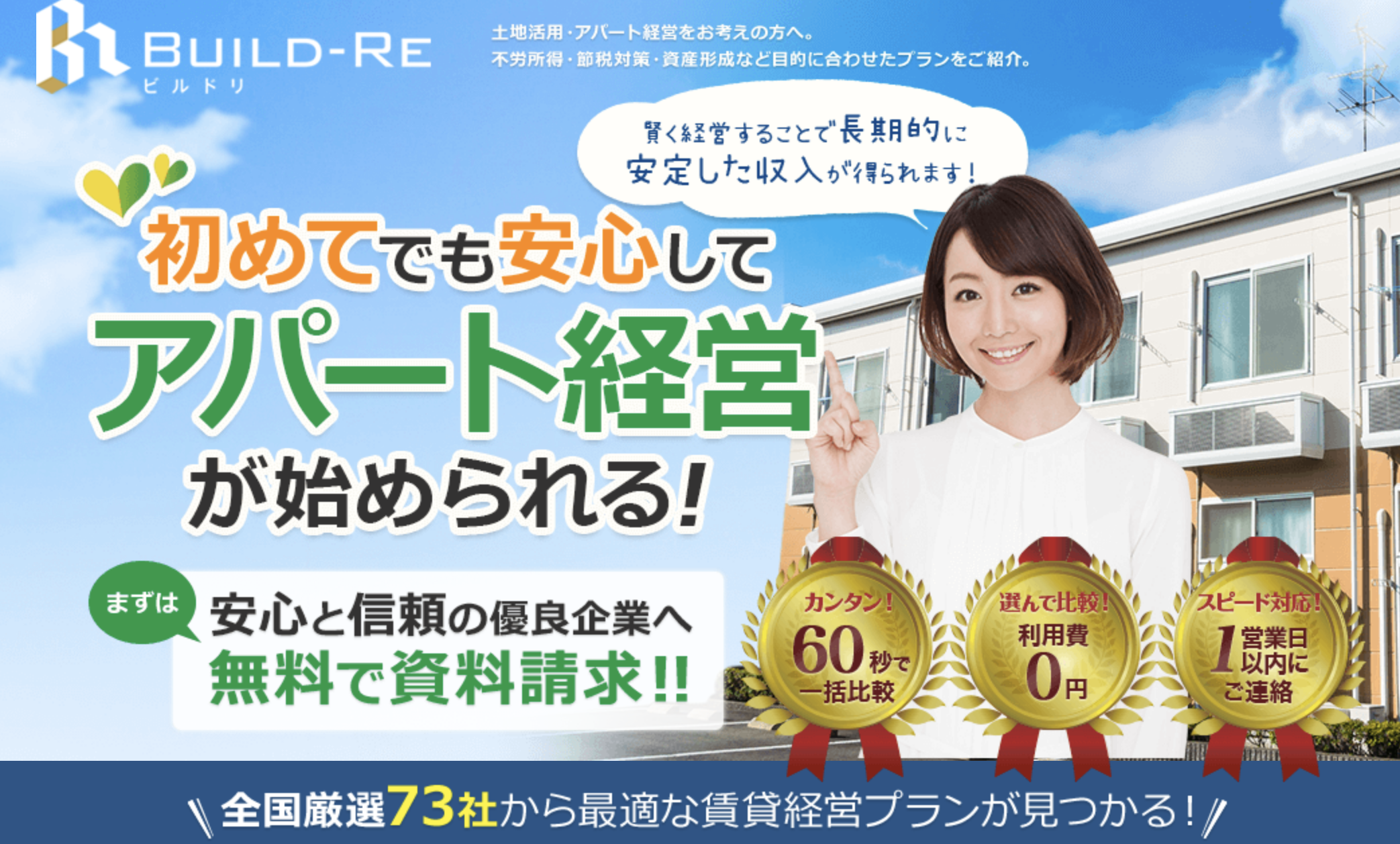 ビルドリ　キャプチャ